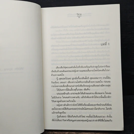With Love... แด่รักด้วยหัวใจ - วีสาม รูปที่ 7