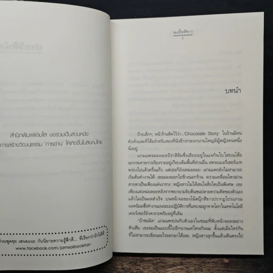รักเฉพาะคนรู้ใจ - เมเปิ้ลสีขาว รูปที่ 7