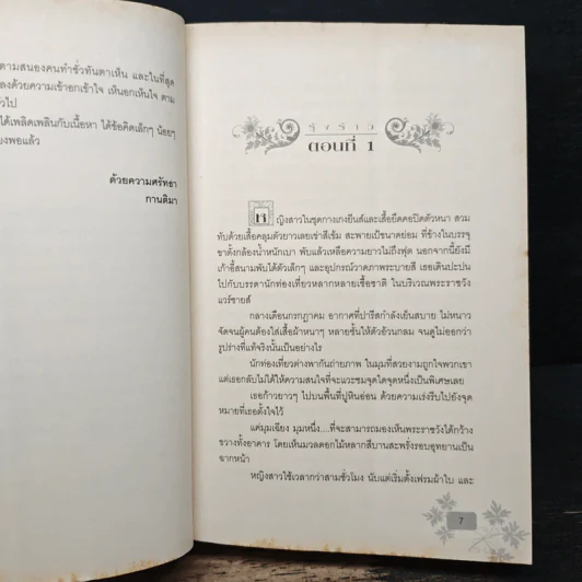 รุ้งร้าว - กานติมา รูปที่ 7