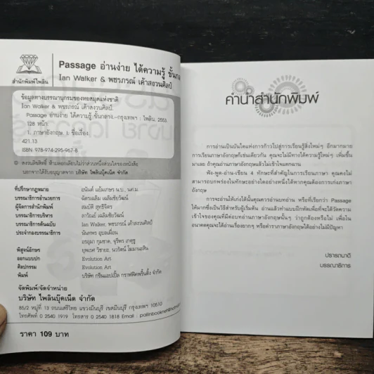 Passage อ่านง่าย ได้ความรู้ ขั้นกลาง - Lan Walker รูปที่ 6