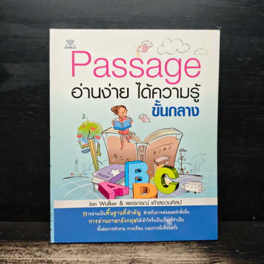 Passage อ่านง่าย ได้ความรู้ ขั้นกลาง - Lan Walker รูปที่ 1