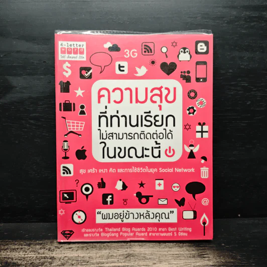 ความสุขที่ท่านเรียกไม่สามารถติดต่อได้ในขณะนี้ - ผมอยู่ข้างหลังคุณ รูปที่ 1