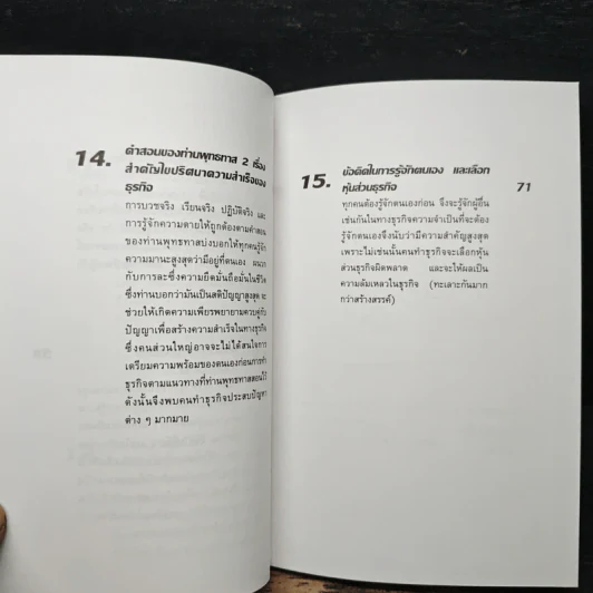 ข้าพเจ้าทดลองทำธุรกิจกับท่านพุทธทาส (2) - ชาย กิตติคุณาภรณ์ รูปที่ 10
