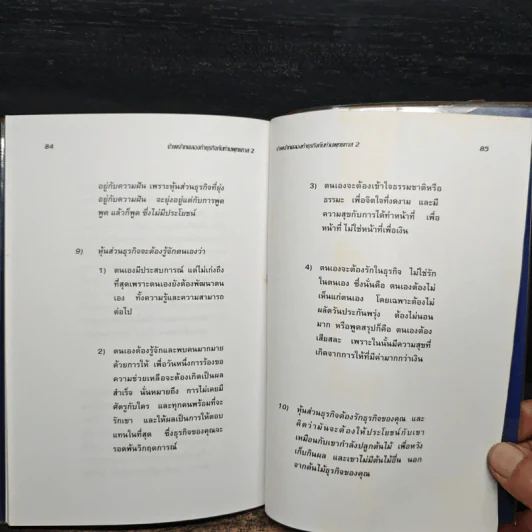 ข้าพเจ้าทดลองทำธุรกิจกับท่านพุทธทาส (2) - ชาย กิตติคุณาภรณ์ รูปที่ 11