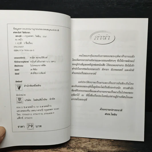 พระฤษี - ศาตะนันท์ โพธิมาลา รูปที่ 6