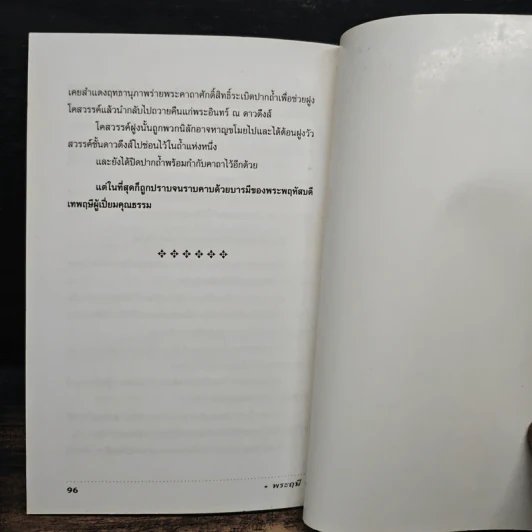 พระฤษี - ศาตะนันท์ โพธิมาลา รูปที่ 9