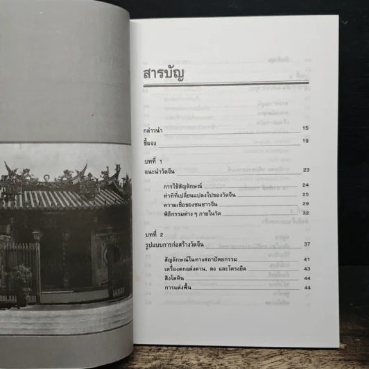 ตำนานวัดและเทพเจ้าจีน - ต้าฟู่ รูปที่ 7