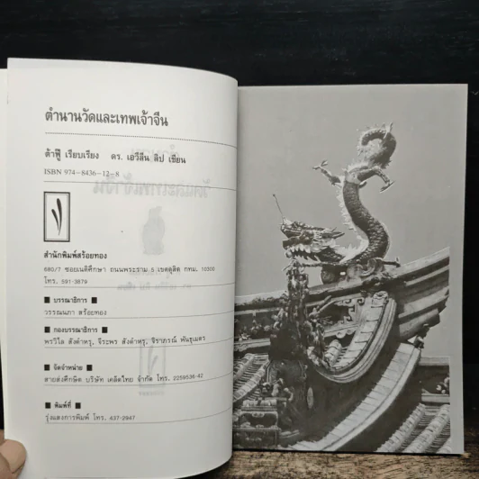 ตำนานวัดและเทพเจ้าจีน - ต้าฟู่ รูปที่ 6