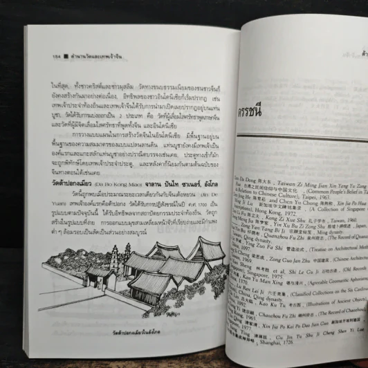 ตำนานวัดและเทพเจ้าจีน - ต้าฟู่ รูปที่ 12
