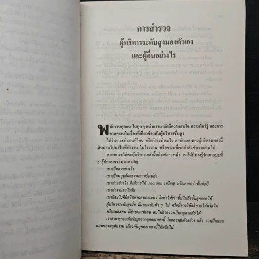แนวทางแก้ไข 30 ปัญหาทางการบริหาร รูปที่ 8