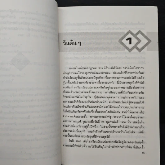 การบริหารผ่านวิกฤต - โตชิฮิโกะ ยามาชิตะ รูปที่ 8