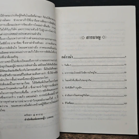 การบริหารผ่านวิกฤต - โตชิฮิโกะ ยามาชิตะ รูปที่ 7