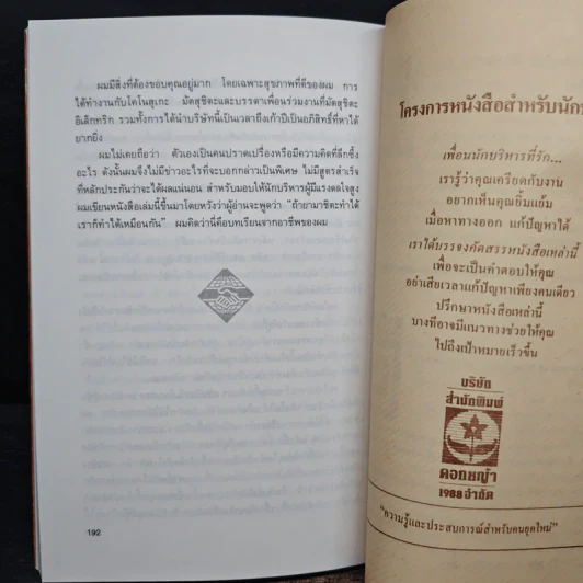การบริหารผ่านวิกฤต - โตชิฮิโกะ ยามาชิตะ รูปที่ 9