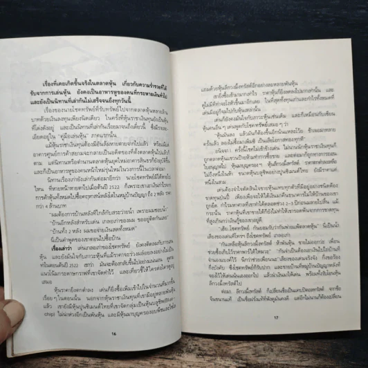 คู่มือเล่นหุ้น ภาค 2 ตอนเทคนิคการเก็งก่าไร รูปที่ 9