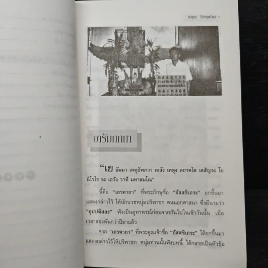 พระมหาโพธิสัตว์อวโลกิเตศวร กวนอิม  สมาธิจากประสบการณ์ - อาจารย์ปิติ ตั้งเอี่ยมขจร รูปที่ 8