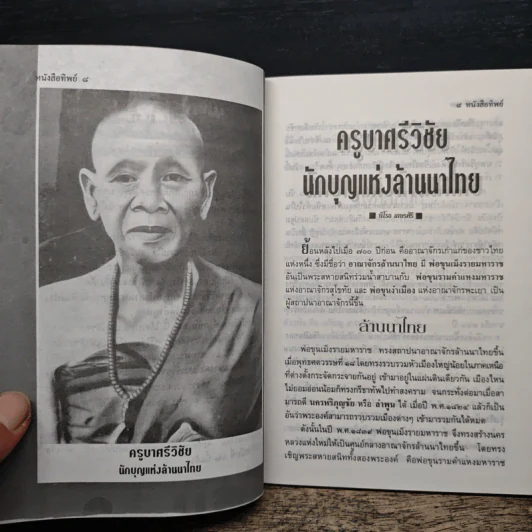 หนังสือทิพย์ โลกทิพย์ 62 รูปที่ 7