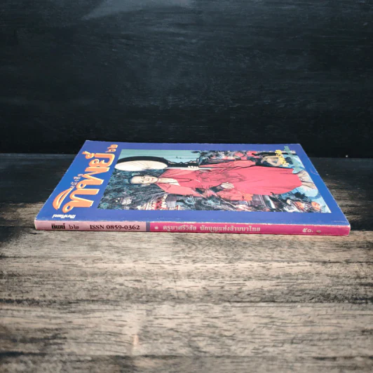 หนังสือทิพย์ โลกทิพย์ 62 รูปที่ 3