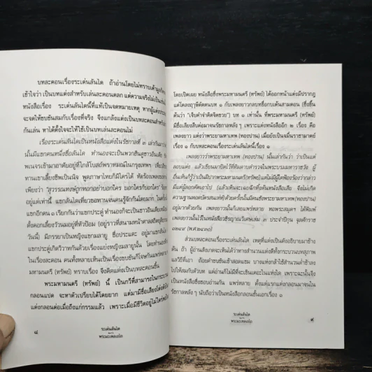 ระเด่นลันได ของ พระมหามนตรี (ทรัพย์) รูปที่ 8