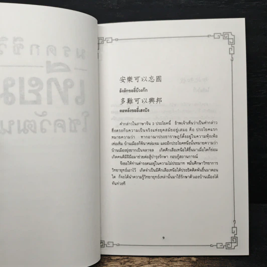 มรดกชีวิต เทียม โชควัฒนา รูปที่ 7