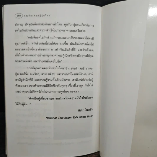 The Millionaire คุณคือเศรษฐีรุ่นใหม่ รูปที่ 10