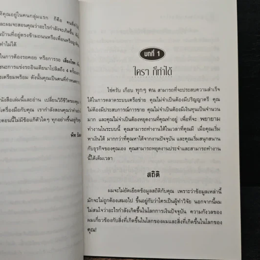 The Millionaire คุณคือเศรษฐีรุ่นใหม่ รูปที่ 9