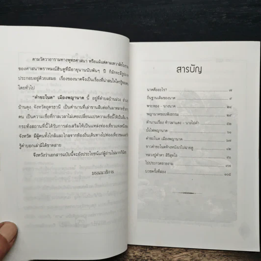 คำชะโนด เมืองพญานาค - ลอง ธารา รูปที่ 7