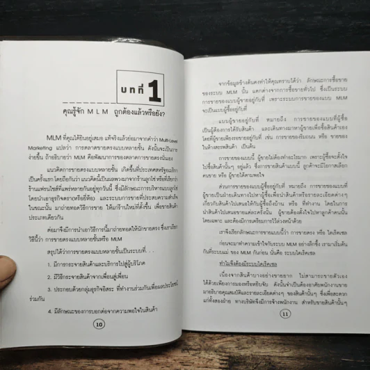 ก้าวสู่ความสำเร็จในธุรกิจ MLM - อาภาภรณ์ โชติกเสถียร รูปที่ 9