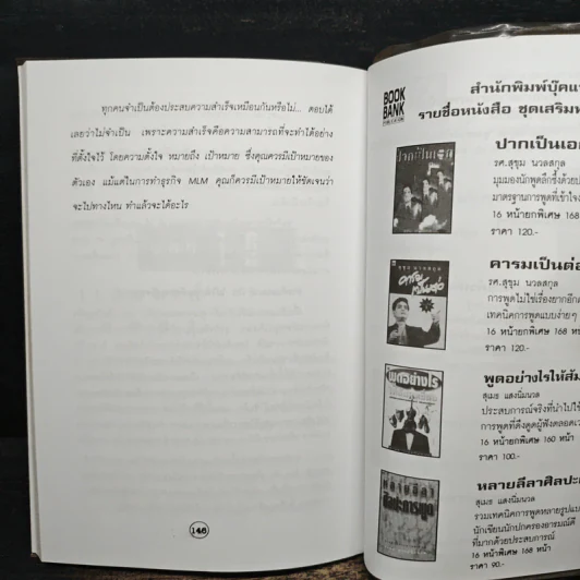 ก้าวสู่ความสำเร็จในธุรกิจ MLM - อาภาภรณ์ โชติกเสถียร รูปที่ 10