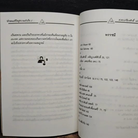 ลักษณะชีวิตสู่ความสำเร็จ เล่ม 2 - เกรียงศักดิ์ เจริญวงศ์ศักดิ์ รูปที่ 9