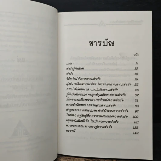 ลักษณะชีวิตสู่ความสำเร็จ เล่ม 2 - เกรียงศักดิ์ เจริญวงศ์ศักดิ์ รูปที่ 7