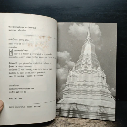ประวัติความเป็นมา พระไพรีพินาศ รูปที่ 6