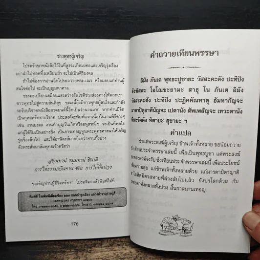 หนังสือสวดมนต์ ฉบับประจำบ้าน รูปที่ 10