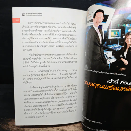 The Art of Leadership ผู้นำหลายมิติ - ม.ล.ชัยวัฒน์ ชยางกูร รูปที่ 9