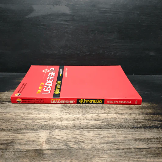 The Art of Leadership ผู้นำหลายมิติ - ม.ล.ชัยวัฒน์ ชยางกูร รูปที่ 3