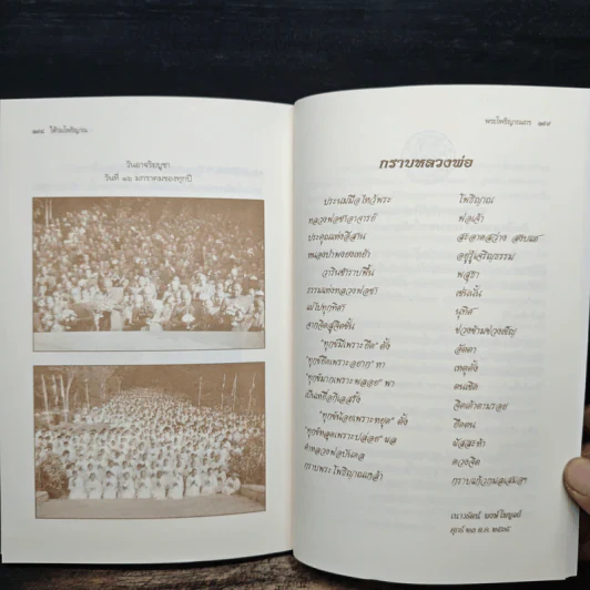 ใต้ร่มโพธิญาณ - หลวงพ่อชา สุภัทโท รูปที่ 9
