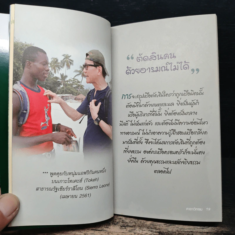 คาถาวิกรม - วิกรม กรมดิษฐ์ รูปที่ 7