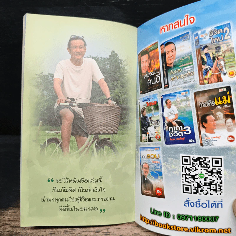 คาถาวิกรม - วิกรม กรมดิษฐ์ รูปที่ 8