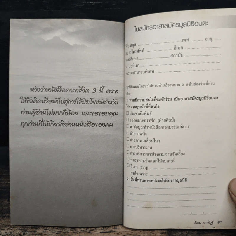 คาถาชีวิต 3 - วิกรม กรมดิษฐ์ รูปที่ 8