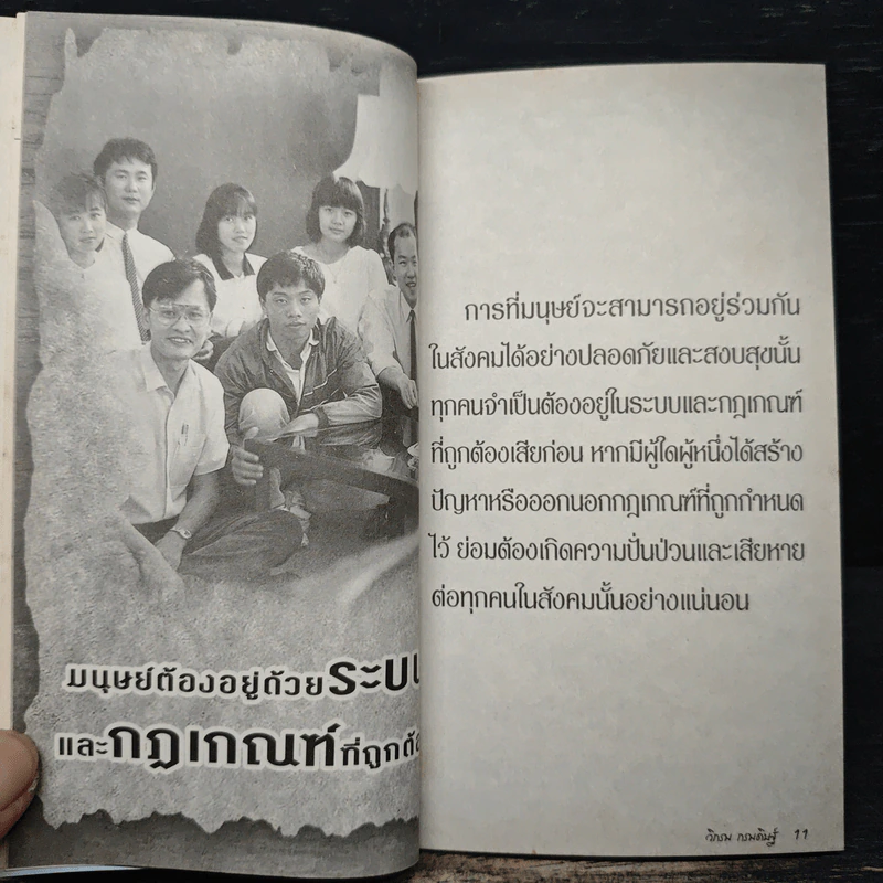 คาถาชีวิต 3 - วิกรม กรมดิษฐ์ รูปที่ 7