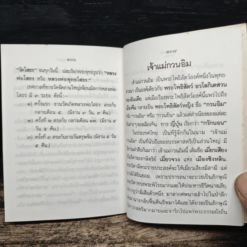 สวดมนต์ไหว้พระ ฉบับชาวบ้าน - ดร. จิตเกษม สีบุญเรือง ราชบัณฑิต รูปที่ 8