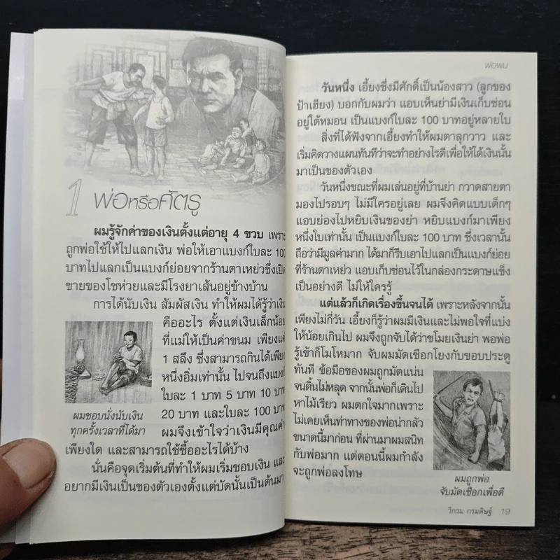 พ่อผม - วิกรม กรมดิษฐ์ รูปที่ 8