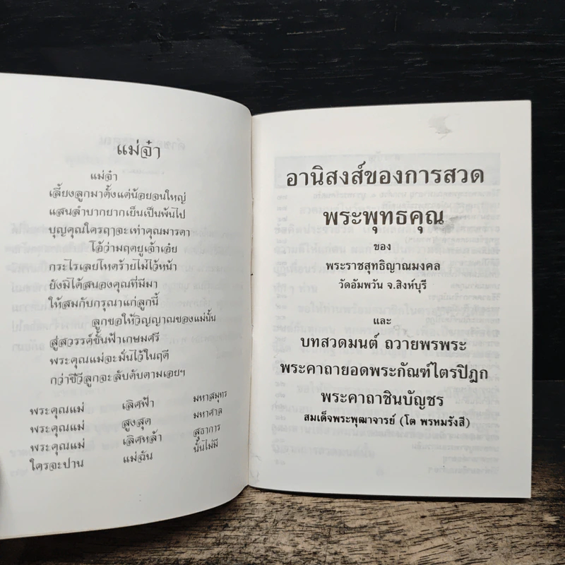 งานพระราชทานเพลิงศพเป็นกรณีพิเศษ คุณแม่สุวิมล บุญญชะลิโต รูปที่ 7