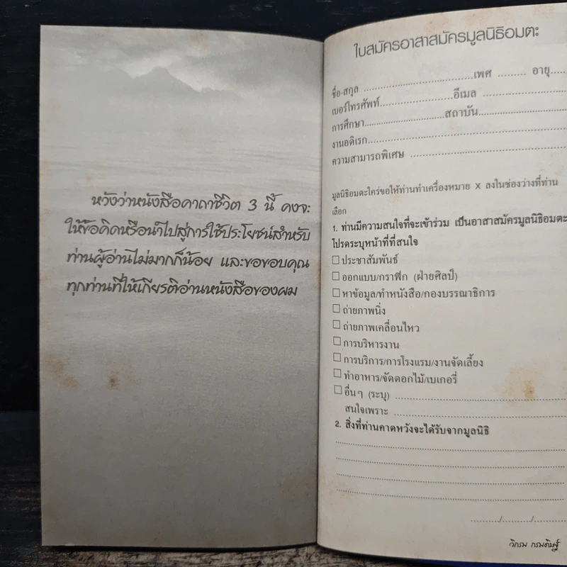 คาถาชีวิต 3 - วิกรม กรมดิษฐ์ รูปที่ 8
