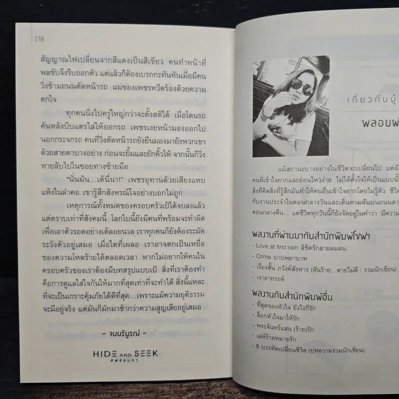 Hide and Seek ศพซ่อนหา - พลอยฝน รูปที่ 8