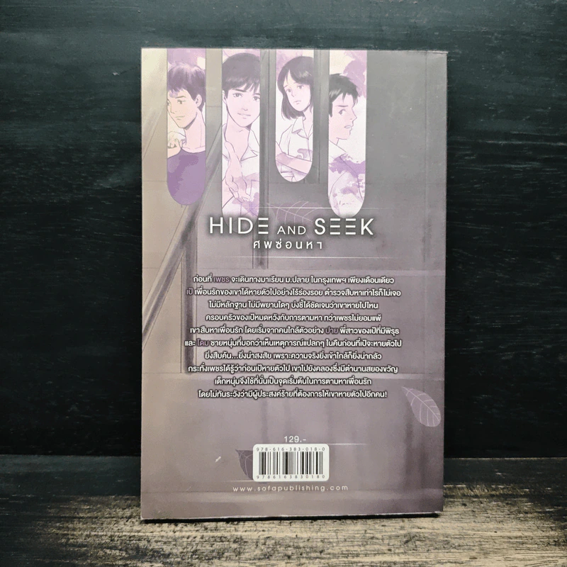 Hide and Seek ศพซ่อนหา - พลอยฝน รูปที่ 2