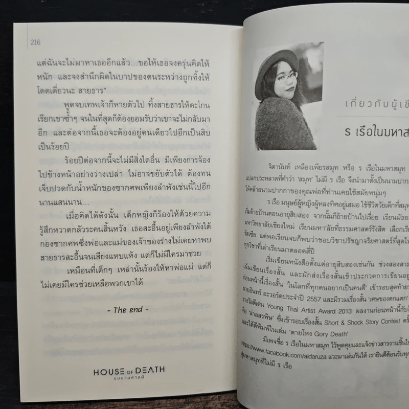 House of Death บนบานศาลผี - ร เรือในมหาสมุท รูปที่ 8