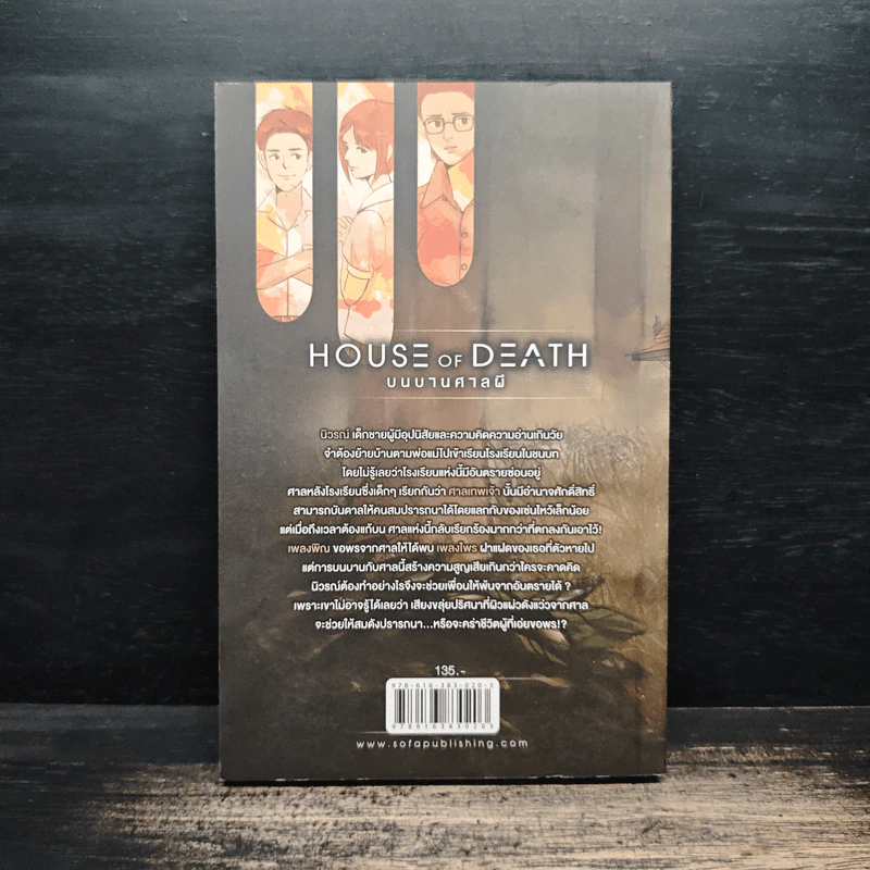 House of Death บนบานศาลผี - ร เรือในมหาสมุท รูปที่ 2