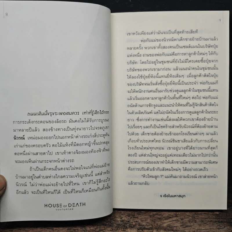 House of Death บนบานศาลผี - ร เรือในมหาสมุท รูปที่ 7