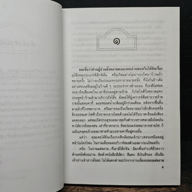 หนุ่มทิพย์ - แก้วเก้า รูปที่ 7