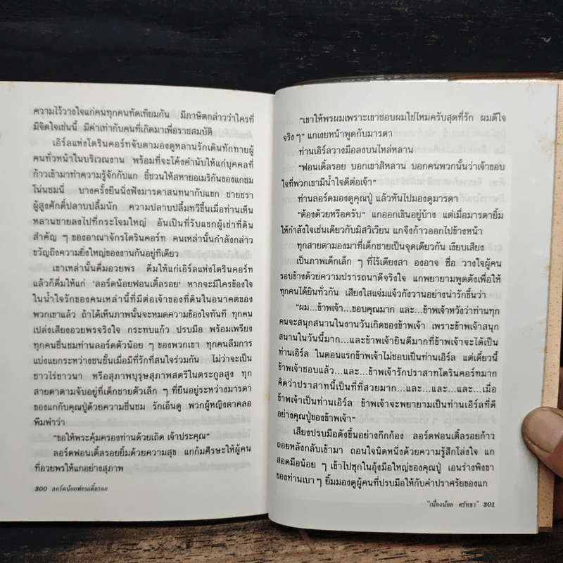 ลอร์ดน้อยฟอนเติ้ลรอย - ฟรานเซส ฮอดจ์สัน เบอร์เนตต์ รูปที่ 8